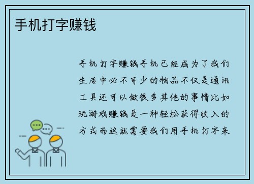 手机打字赚钱