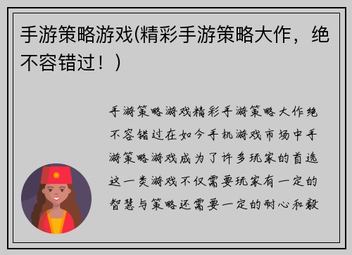 手游策略游戏(精彩手游策略大作，绝不容错过！)