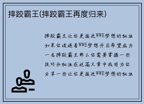 摔跤霸王(摔跤霸王再度归来)