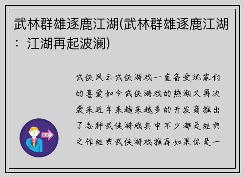 武林群雄逐鹿江湖(武林群雄逐鹿江湖：江湖再起波澜)