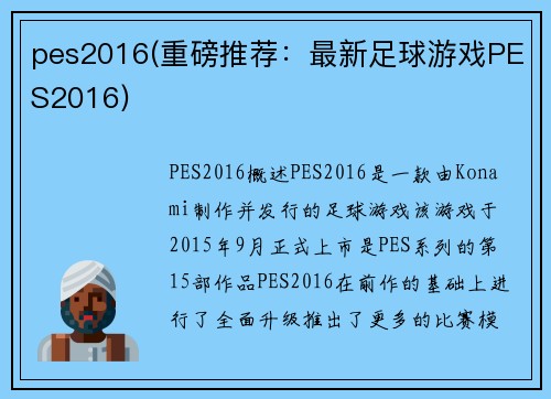 pes2016(重磅推荐：最新足球游戏PES2016)
