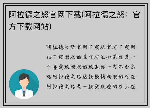 阿拉德之怒官网下载(阿拉德之怒：官方下载网站)