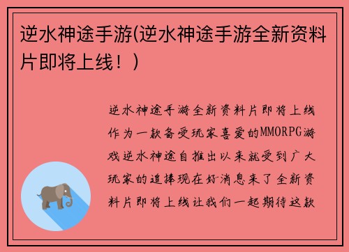 逆水神途手游(逆水神途手游全新资料片即将上线！)
